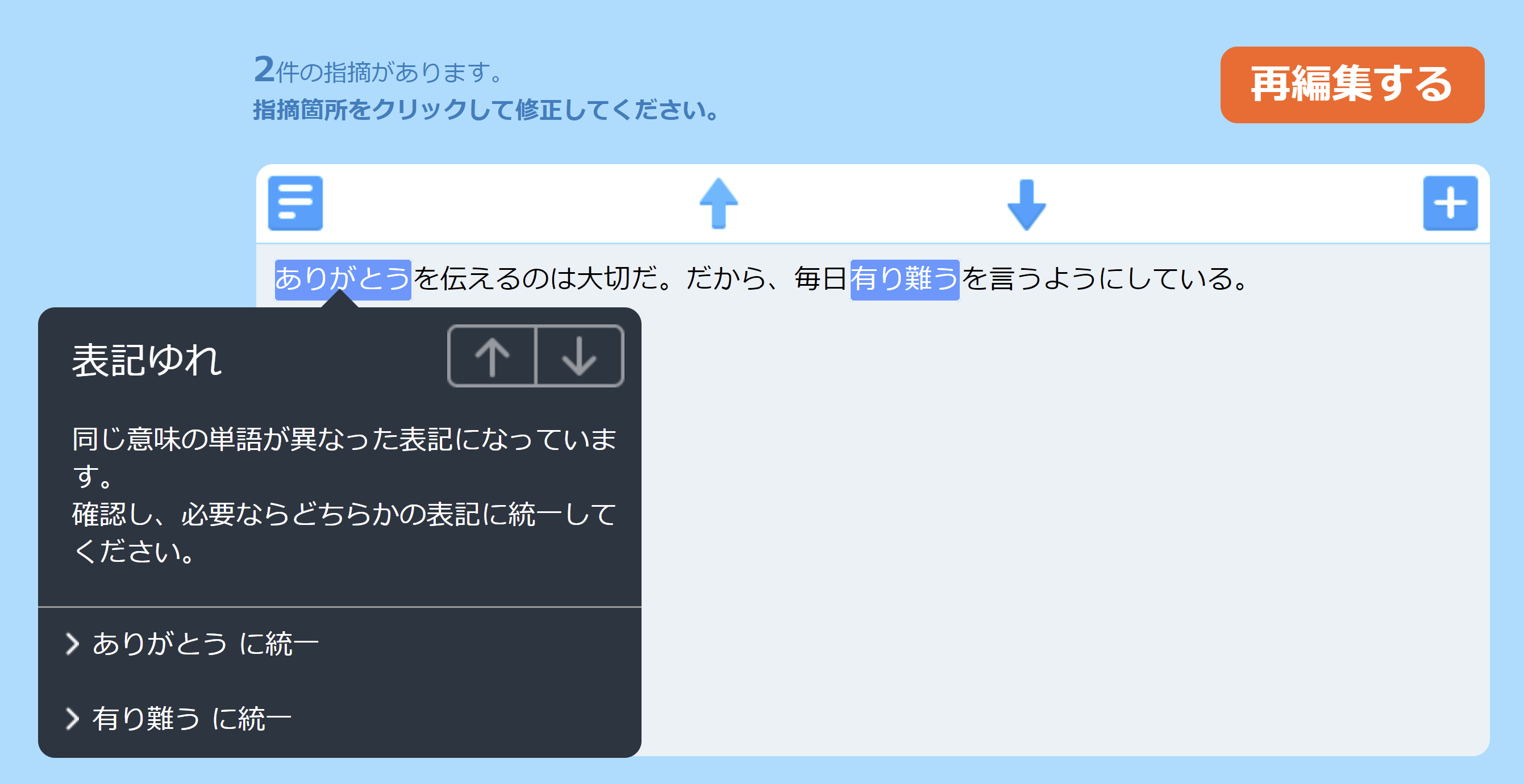 ATOKクラウドチェッカーで表記ゆれチェック