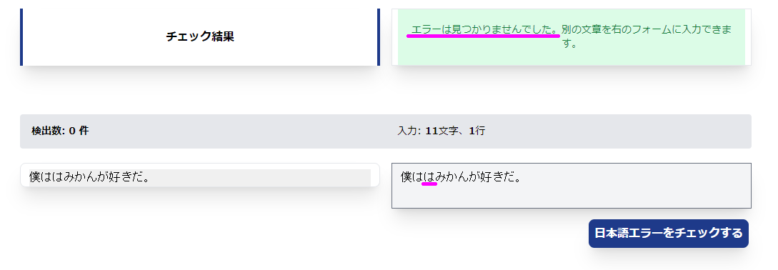 Ennoで誤字脱字チェック