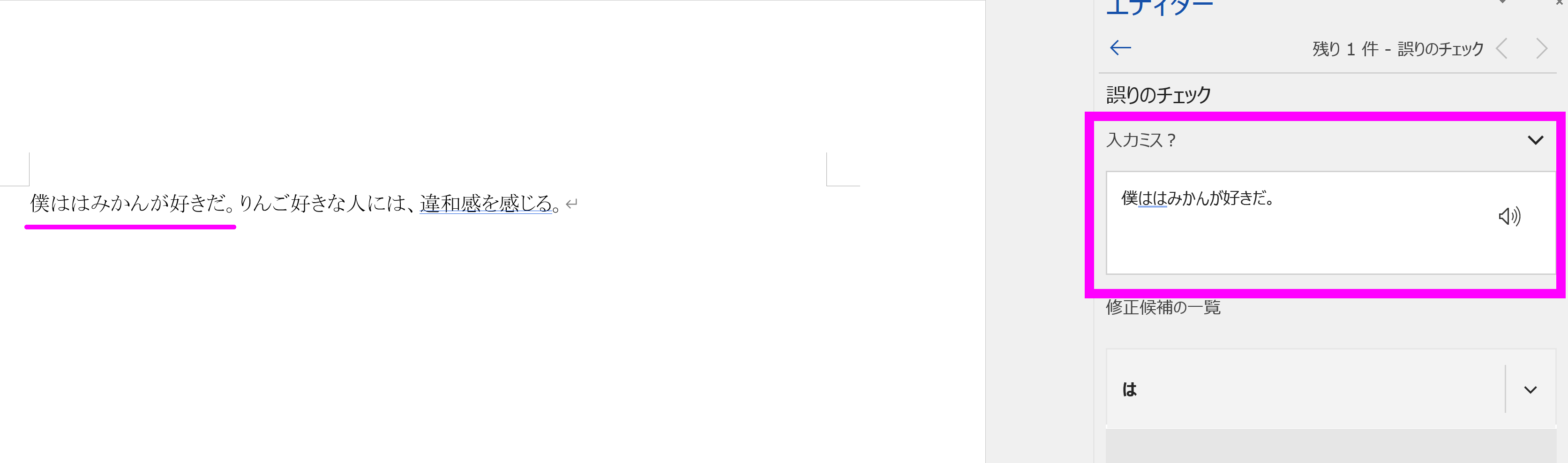Wordで誤字脱字チェック