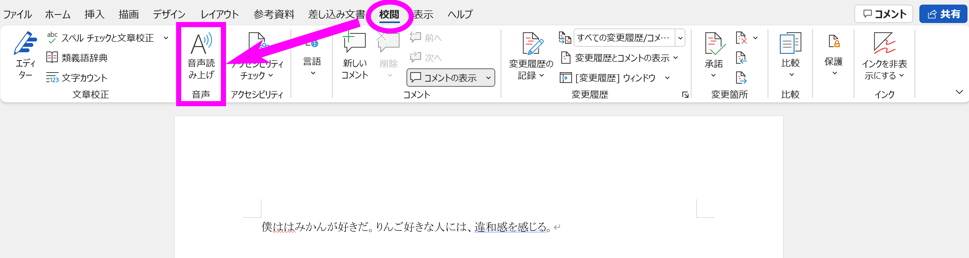 Wordで音読