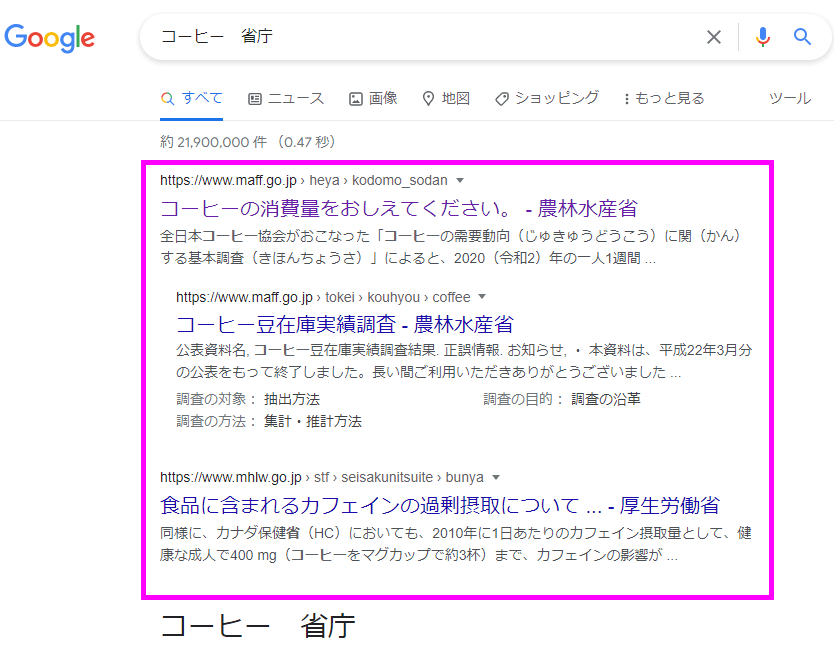 「コーヒー 省庁」検索結果